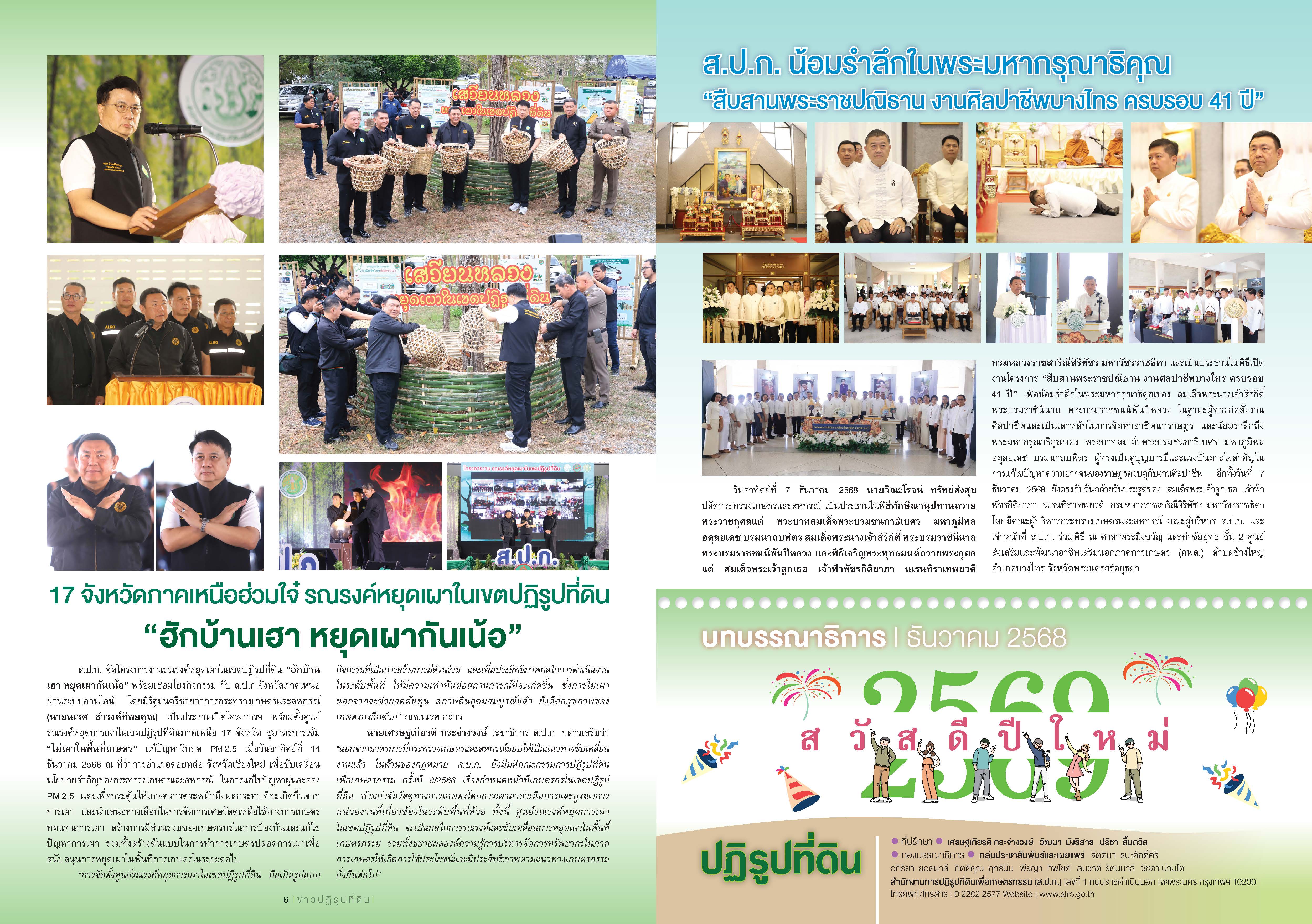 title - ชวนอ่านวารสารข่าวปฏิรูปที่ดินเดือนธันวาคม 2568